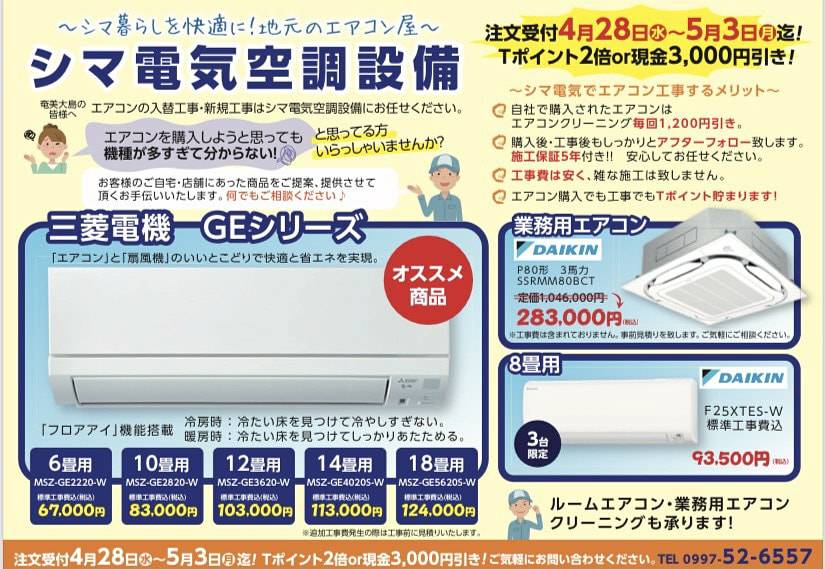 Tポイント２倍 or 現金3,000円引きキャンペーン！